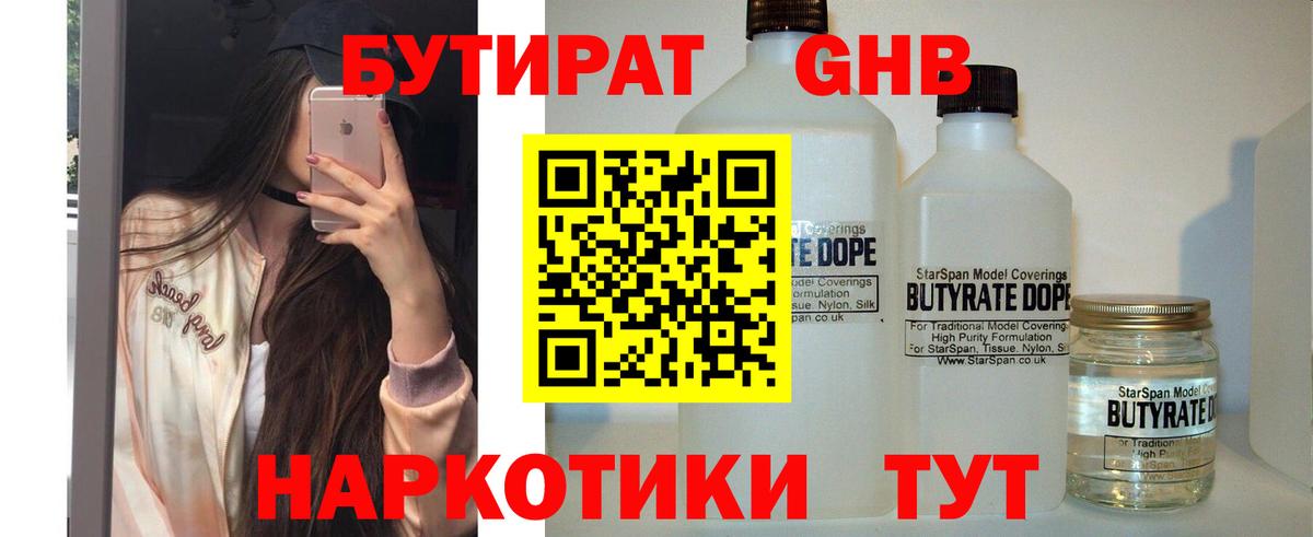 Бутират 1.4BDO  Вход с VPN  Бердск 