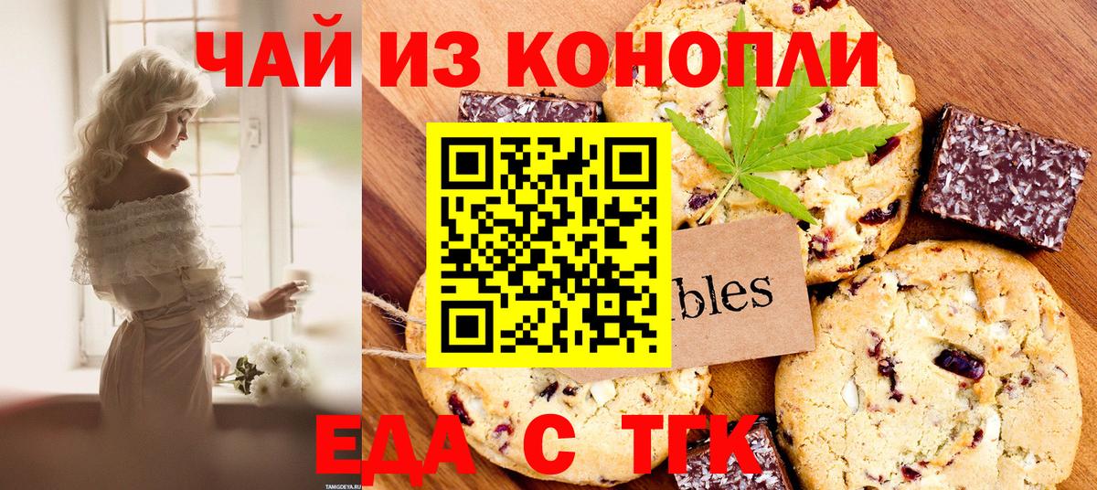 Бердск  Еда ТГК марихуана  Вход с VPN 
