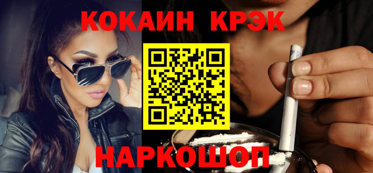 Кокаин FishScale Бердск