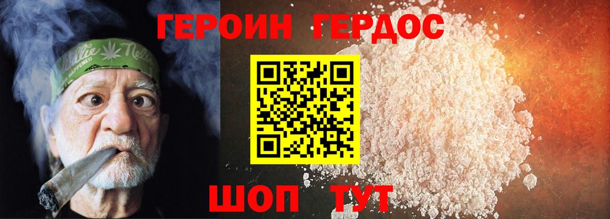 Героин  ГЕРОИН Heroin  Вход с VPN  Бердск 