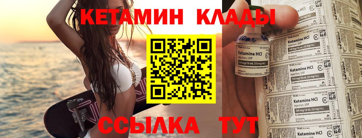 Кетамин VHQ Бердск