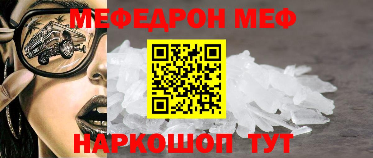 МЕФ mephedrone  Вход с VPN  Меф  МЕФ мяу мяу  купить наркоту  Бердск 