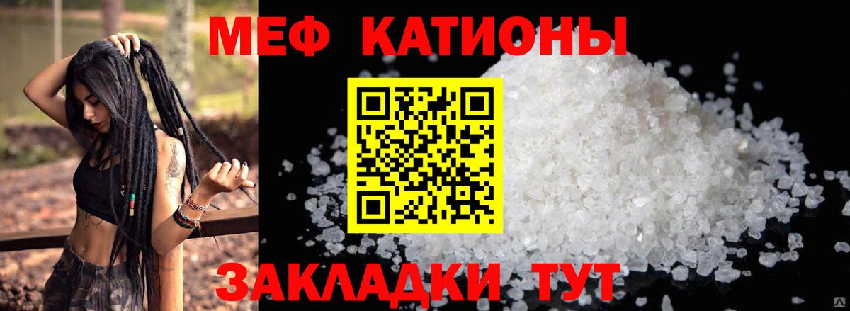 Мефедрон кристаллы Бердск