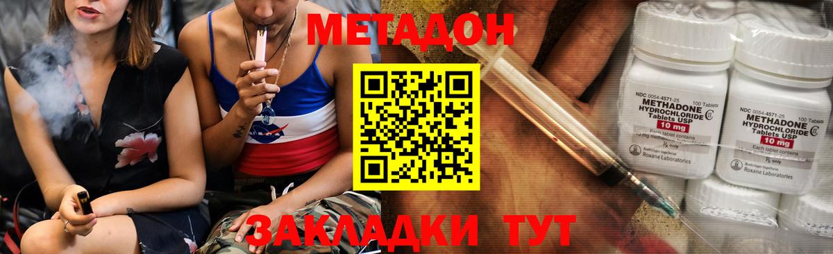 Бердск  Метадон кристалл  Вход с VPN  Метадон VHQ 