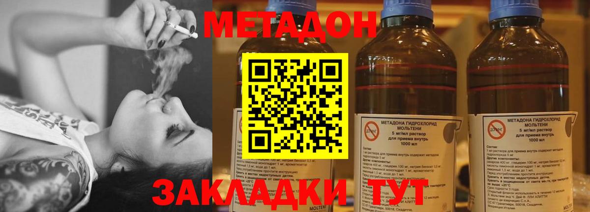 МЕТАДОН кристалл Бердск