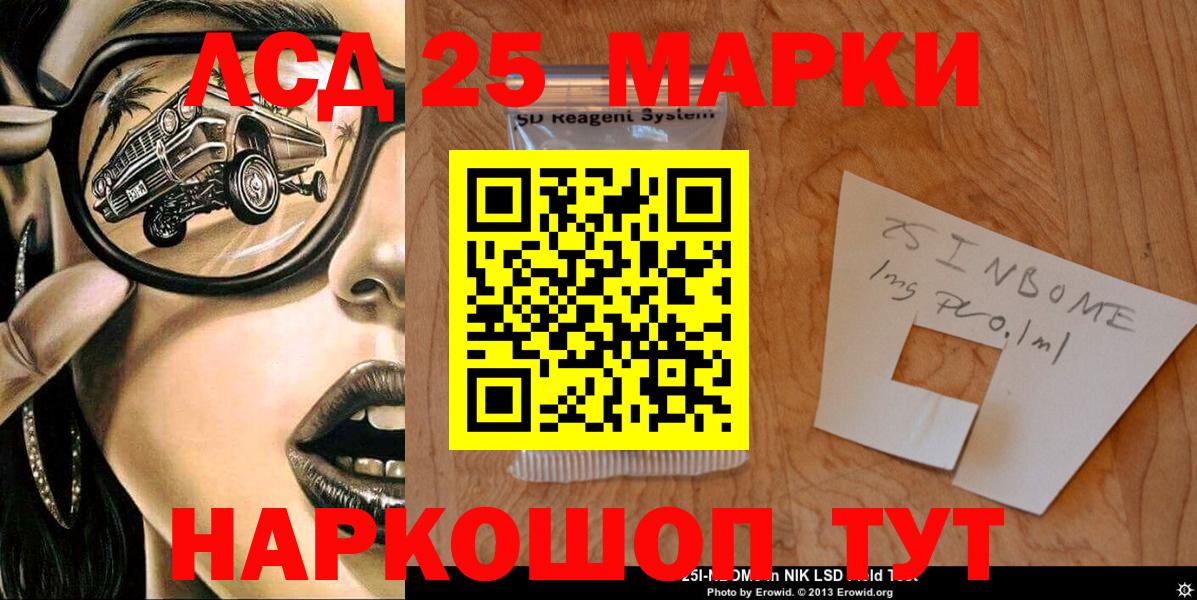 Наркотические марки 1,5мг Бердск